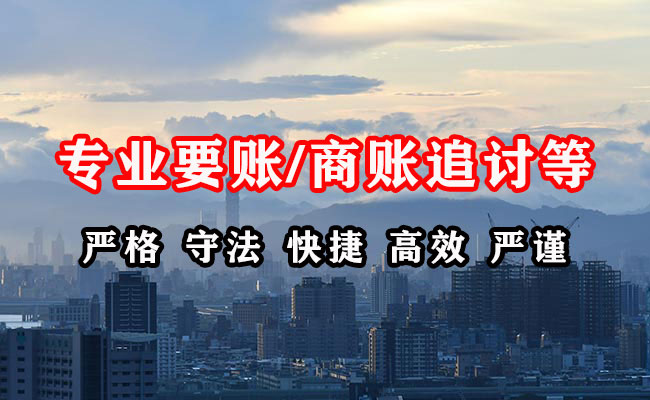 义马讨账公司